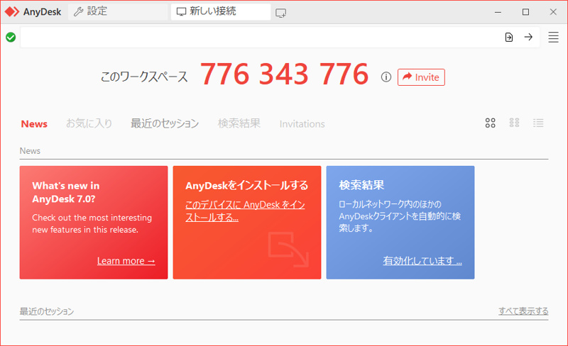 AnyDesk | 高速リモートデスクトップソフトウェア