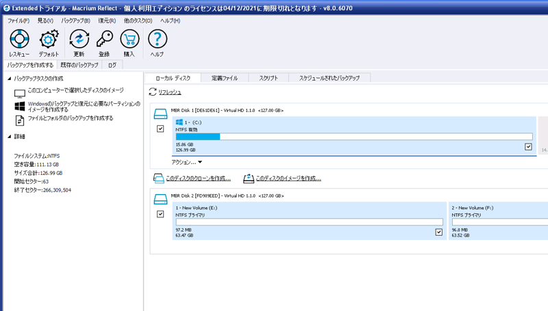 Macrium Reflect | バックアップおよびディスクイメージングソフトウェア