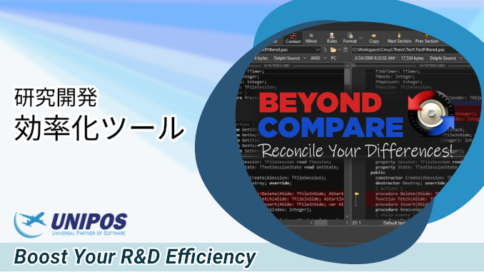 Beyond Compare | 研究データの管理をスマートに！