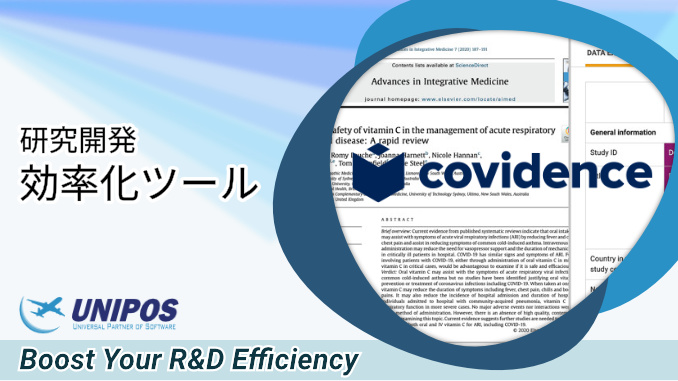 Covidence | システマティックレビューの時短を狙う！