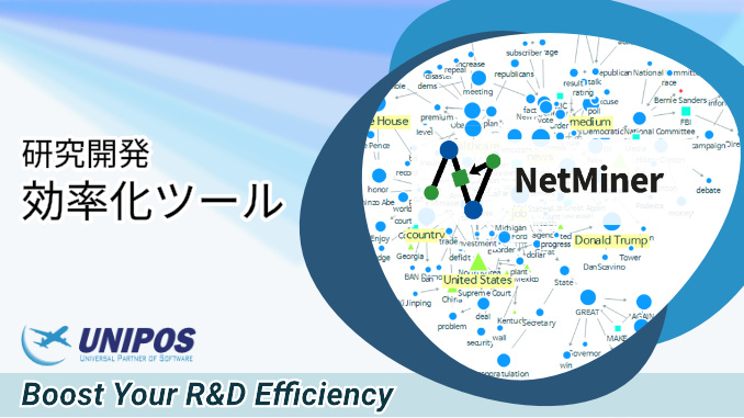 NetMiner | データの海から宝を探す！パターンやトレンドの可視化