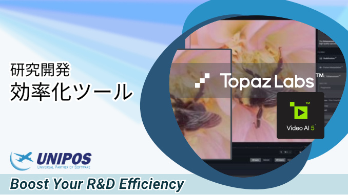 Topaz Video AI | ビデオ品質の向上で研究をさらに前進！