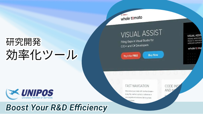 Visual Assist | Visual Studioの開発スピードが向上！