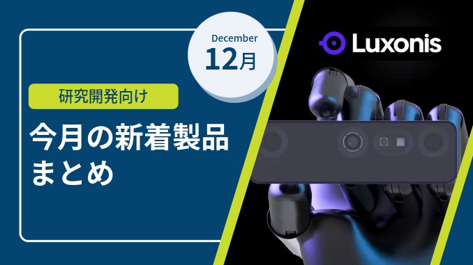 12月製品 サムネイル
