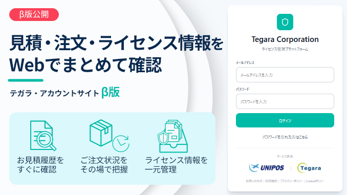 テガラ・アカウントサイトβ版のご案内