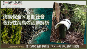 音で探る生物多様性フィールドと解析の記録 事例2